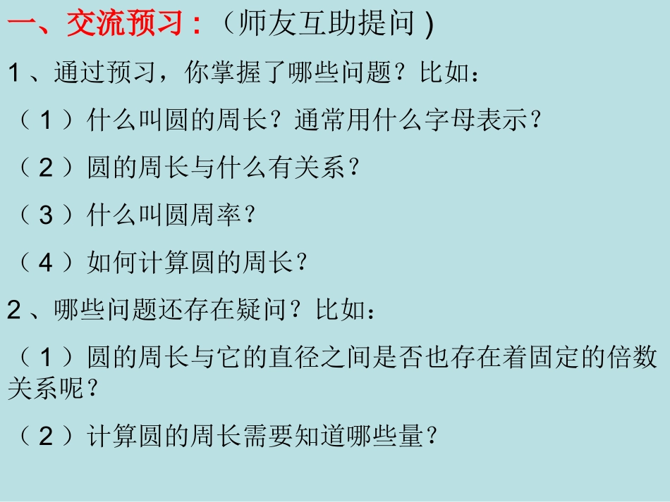 圆的周长课件_第3页