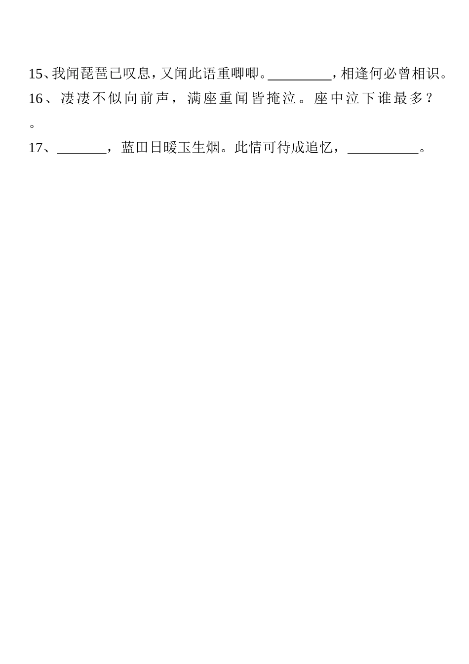 高一语文必修三名句默写_第2页