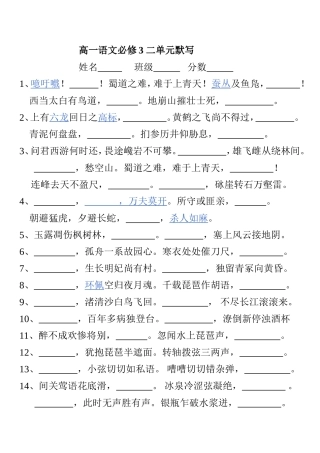 高一语文必修三名句默写