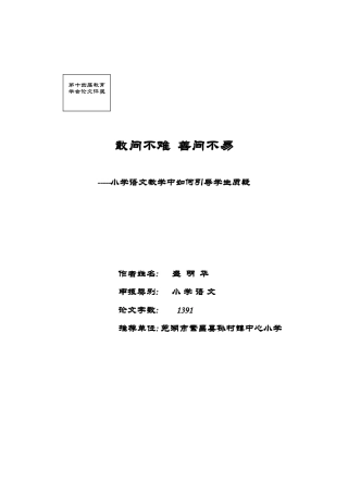敢问不难，善问不易