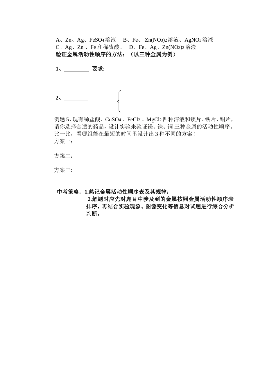 金属活动性顺序的应用教案_第2页