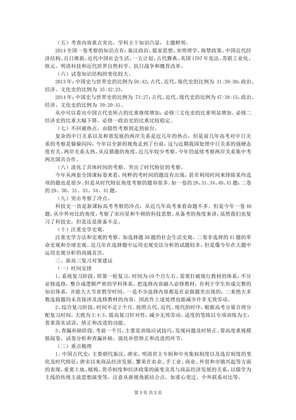 2014年高考历史试题分析及备考建议_第3页