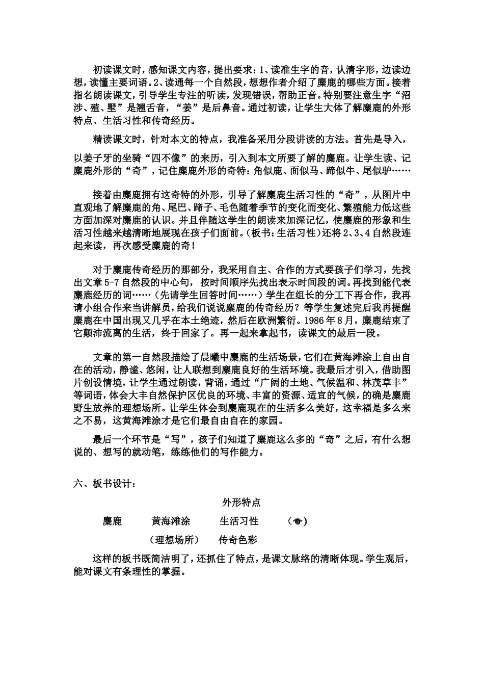 《麋鹿》说课_第2页