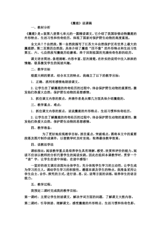 《麋鹿》说课