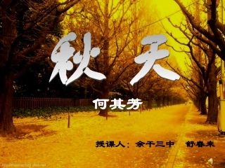 ！秋天（20分种版）