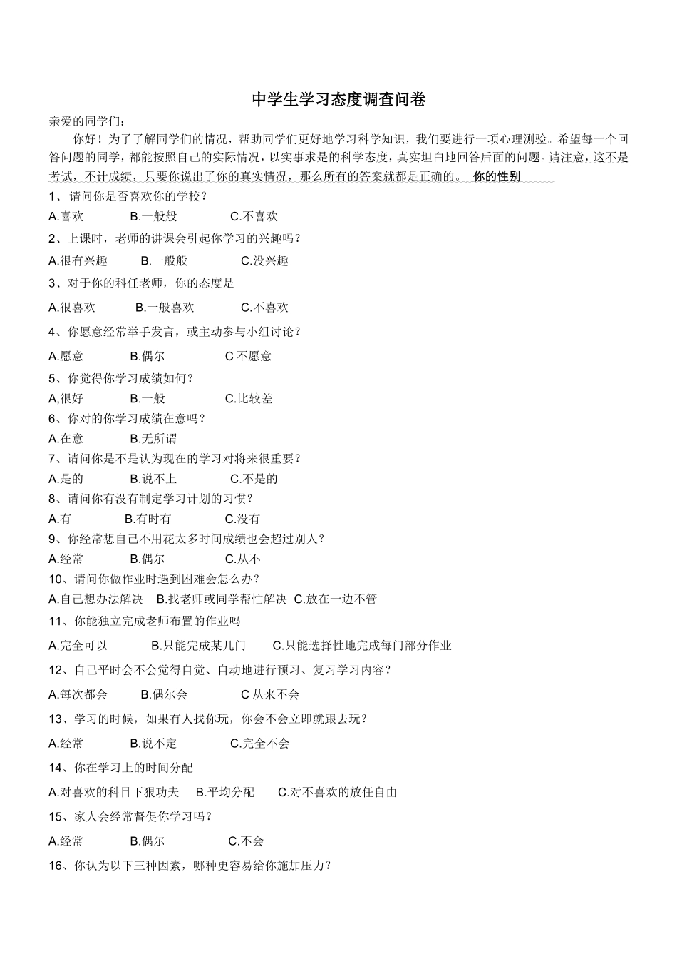 中学生学习态度调查问卷_第1页