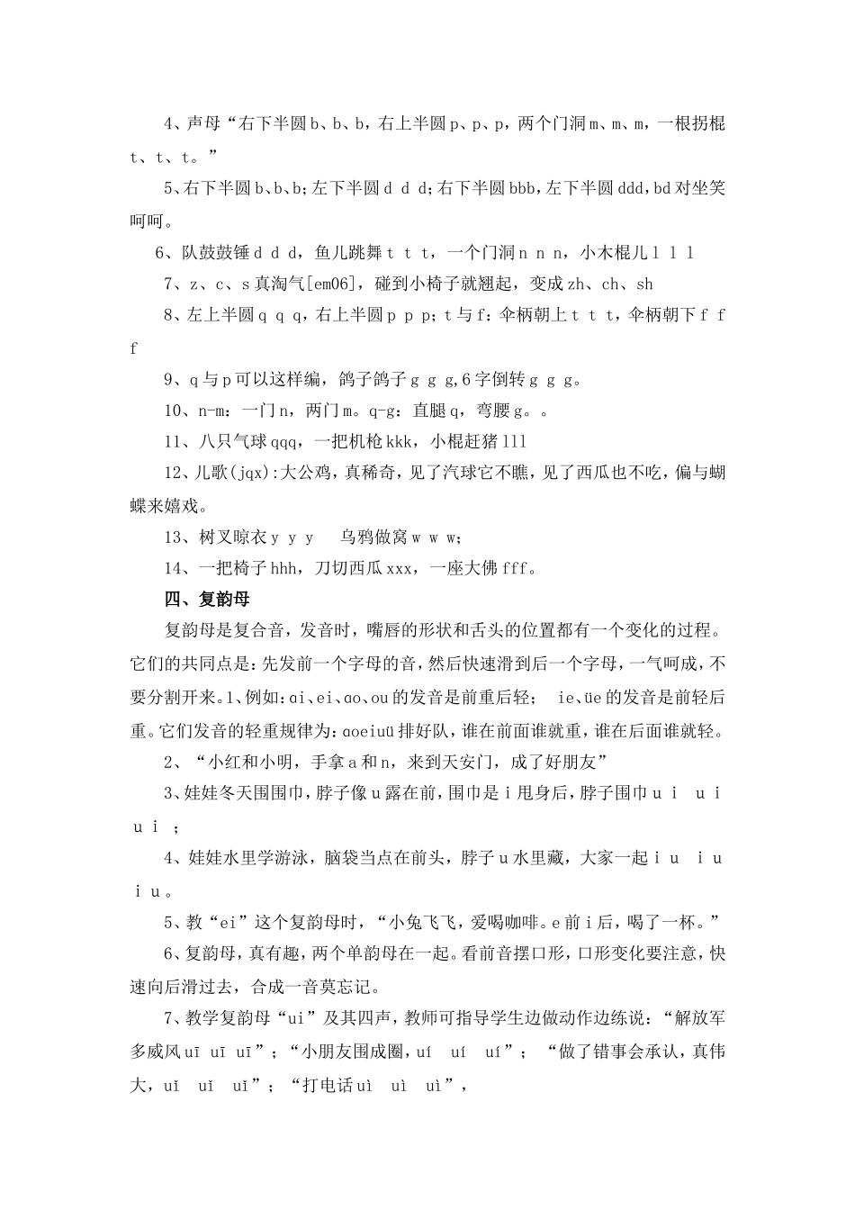 汉语拼音教学资料 (2)_第2页