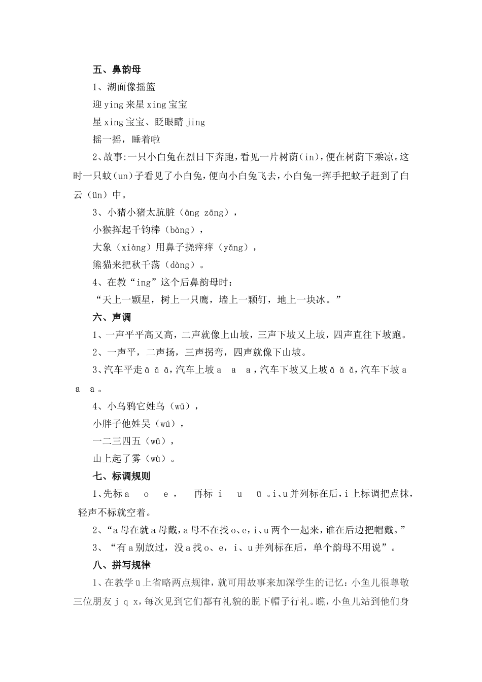 汉语拼音教学资料 (2)_第3页