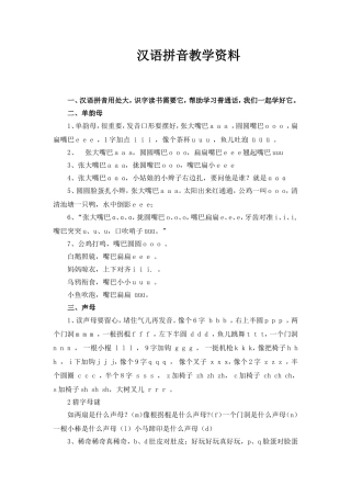 汉语拼音教学资料 (2)