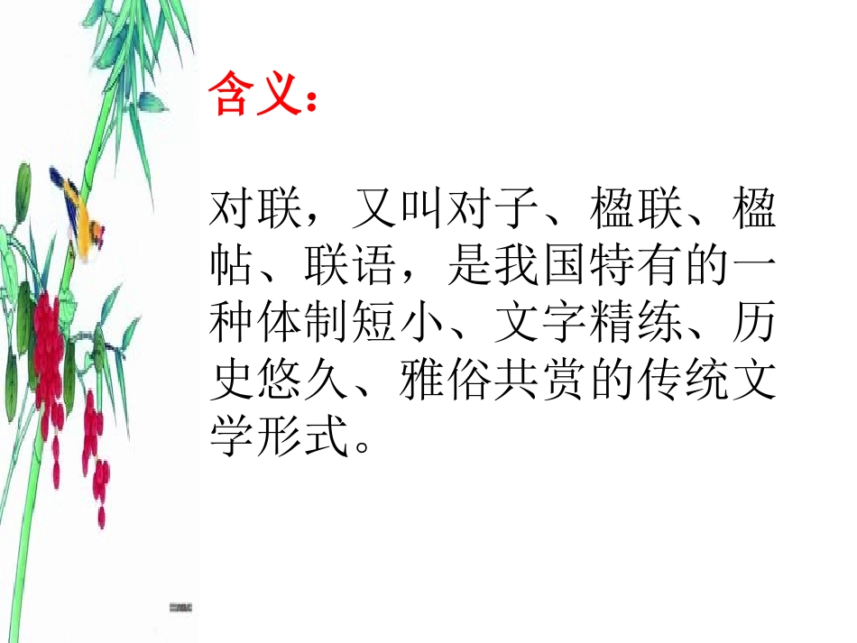 《奇妙的对联》_第3页