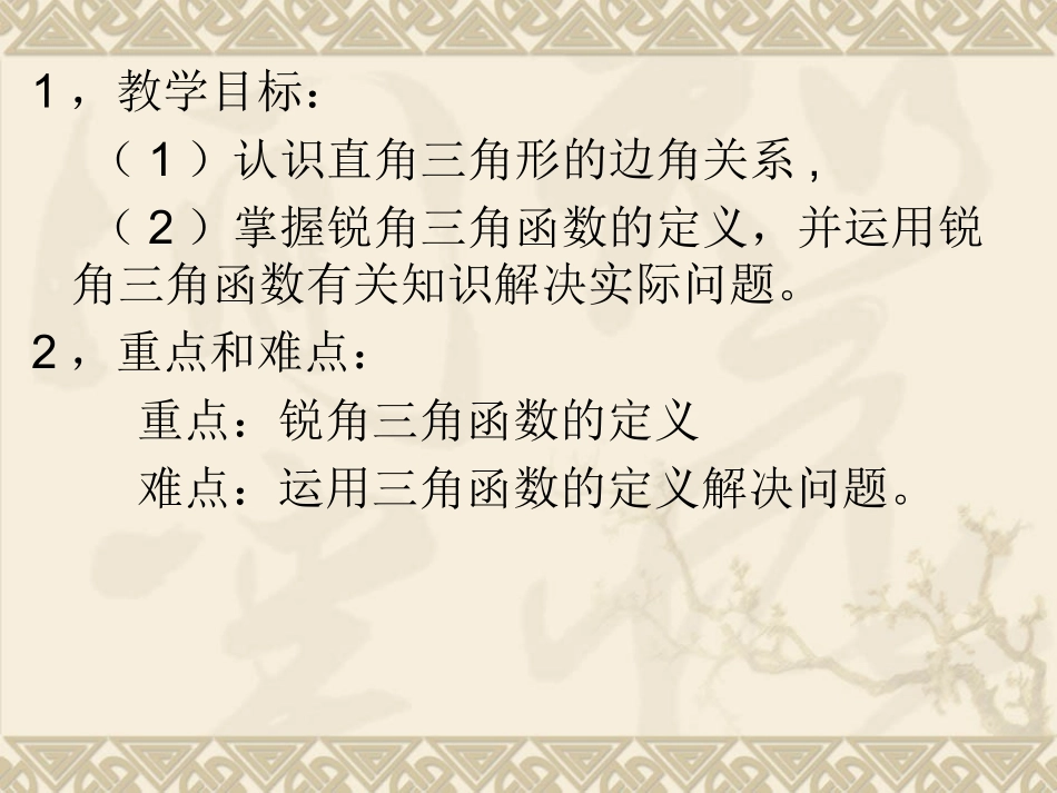 数学：252锐角三角函数(1)课件(华东师大版九年级上)_第2页