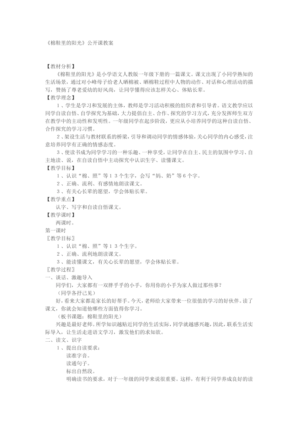 棉鞋里的阳光_第1页