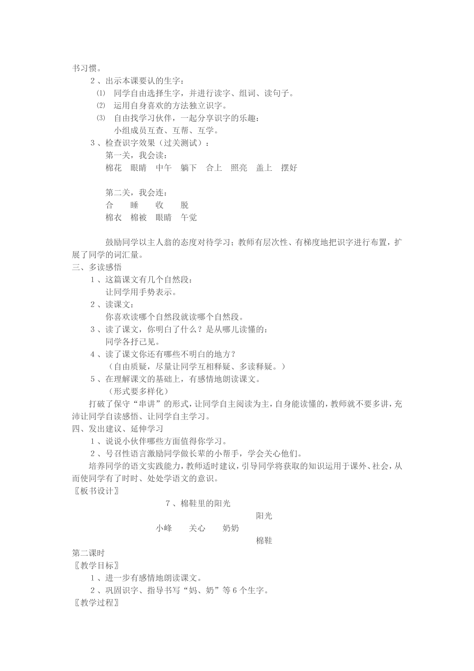 棉鞋里的阳光_第2页