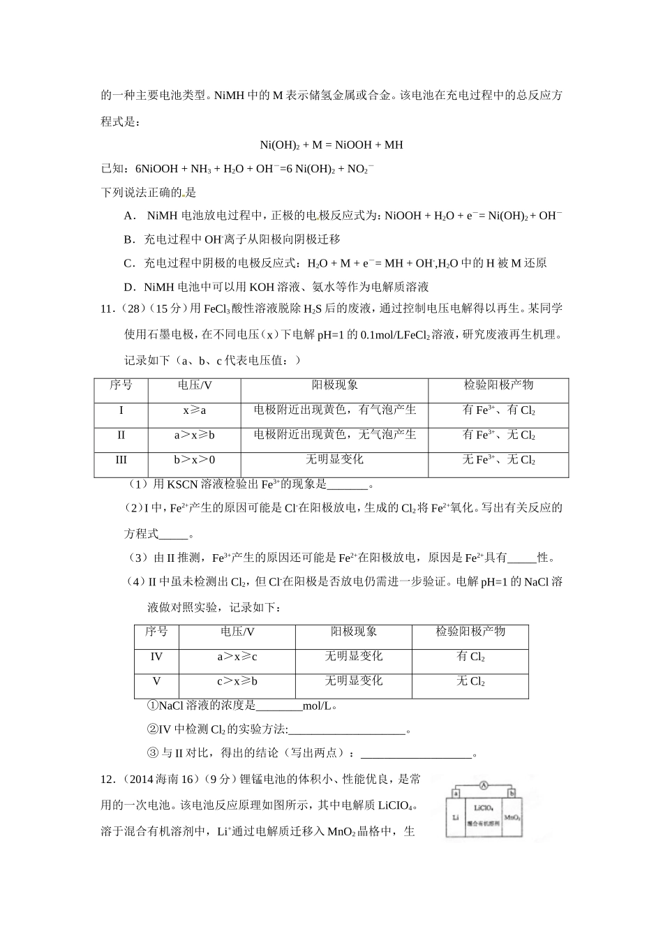2014年高考试题中电化学基础问题_第3页