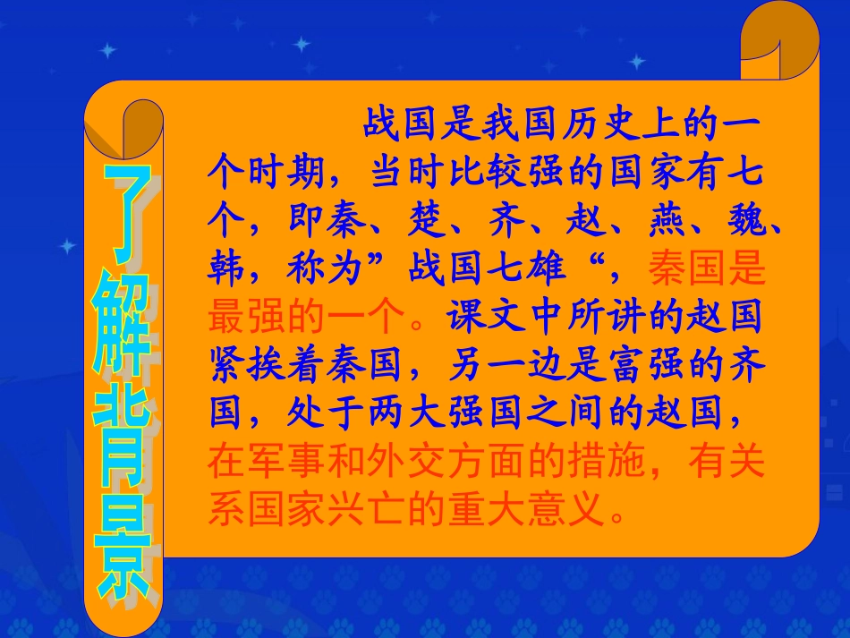 人教语五下18《将相和》课件_第2页