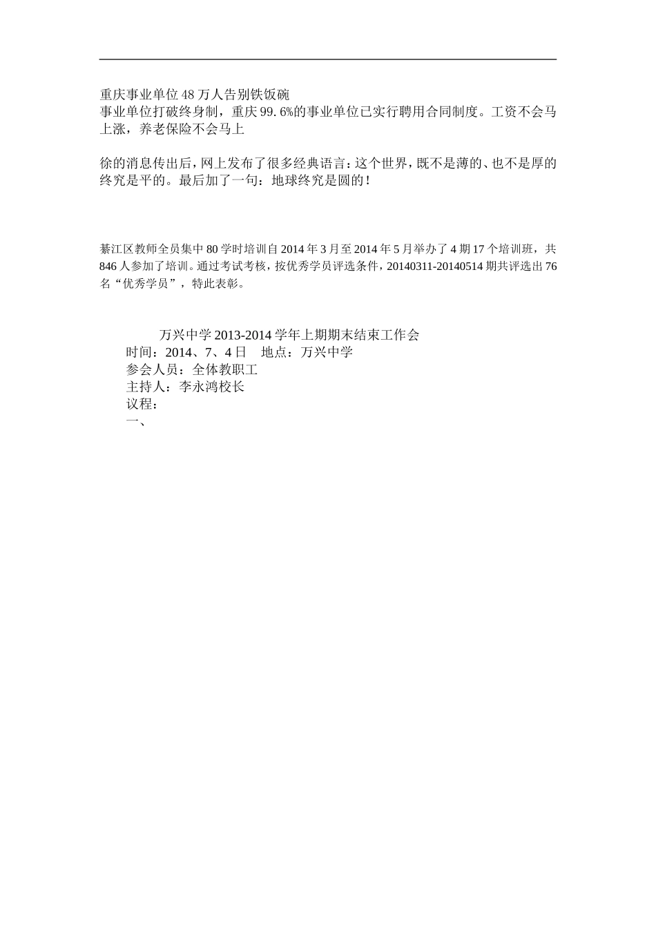 重庆事业单位48万人告别铁饭碗_第1页