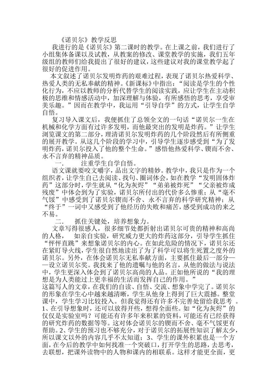 《诺贝尔》教学反思_第1页
