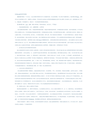 幼儿园班级管理与应对策略