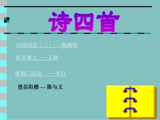 归园田居(三)---陶渊明