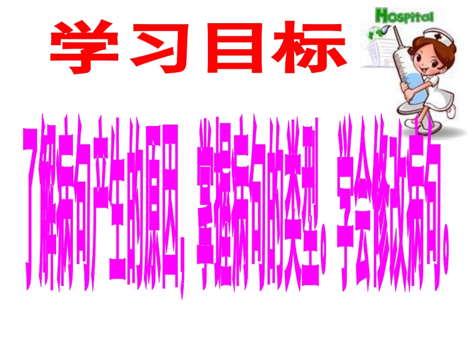 辨析并修改病句_第2页
