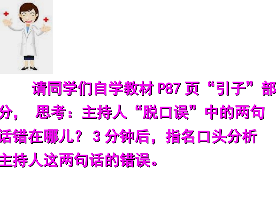 辨析并修改病句_第3页