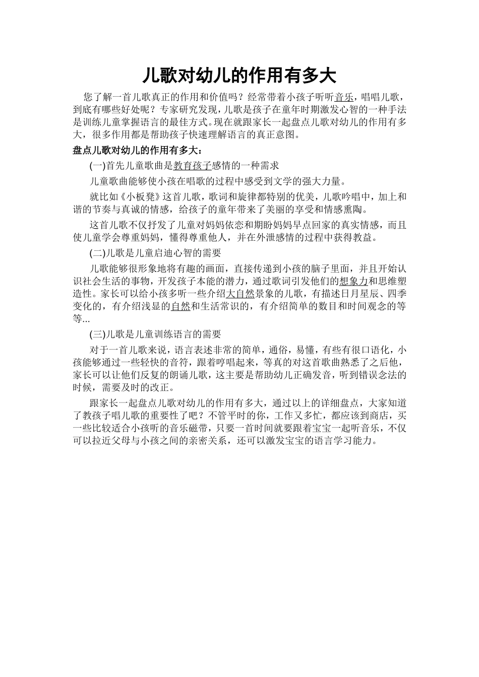 儿歌对幼儿的作用有多大_第1页