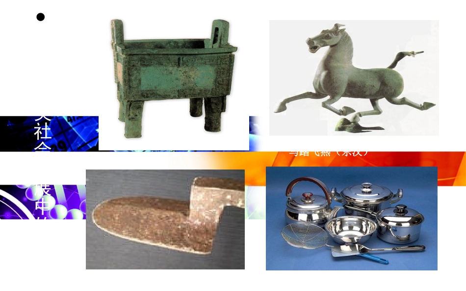 金属性质第一课时_第2页