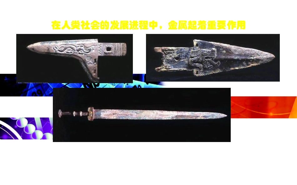 金属性质第一课时_第3页