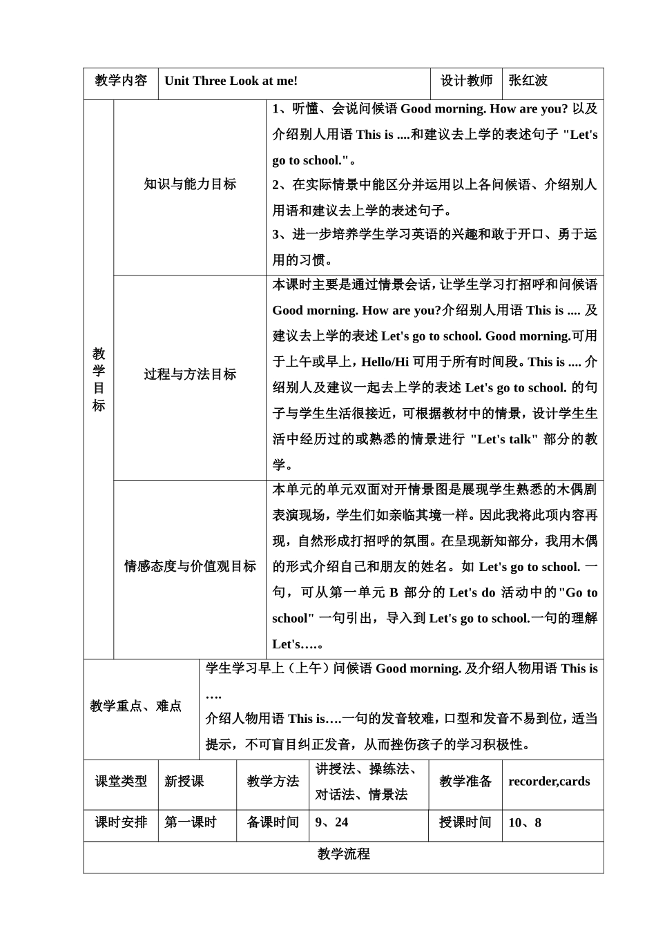 2012年9月三年级上册教案三单元_第1页