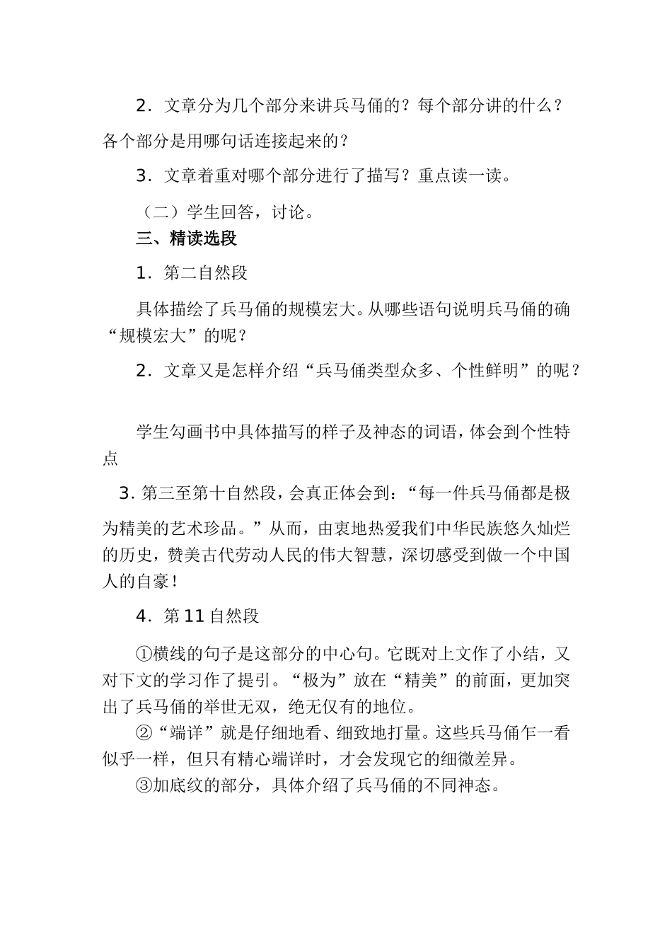 秦兵马俑教案_第2页