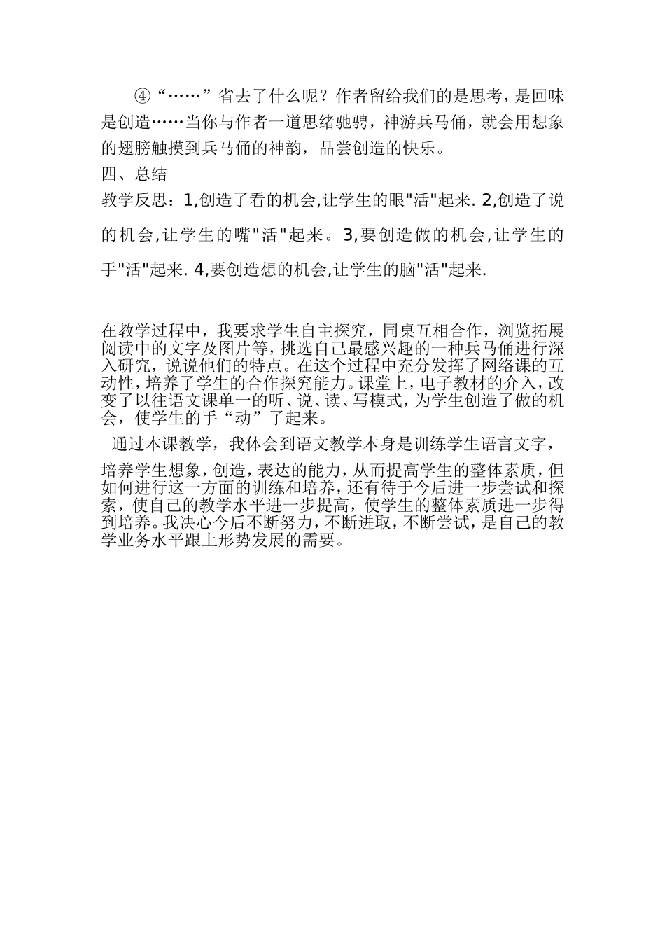 秦兵马俑教案_第3页