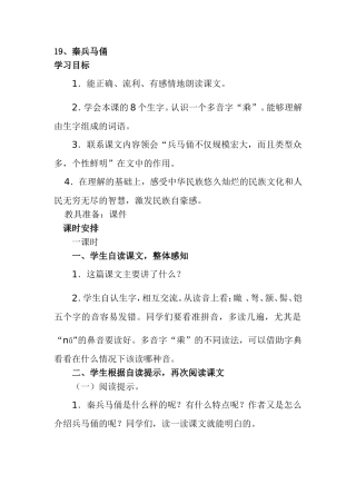 秦兵马俑教案
