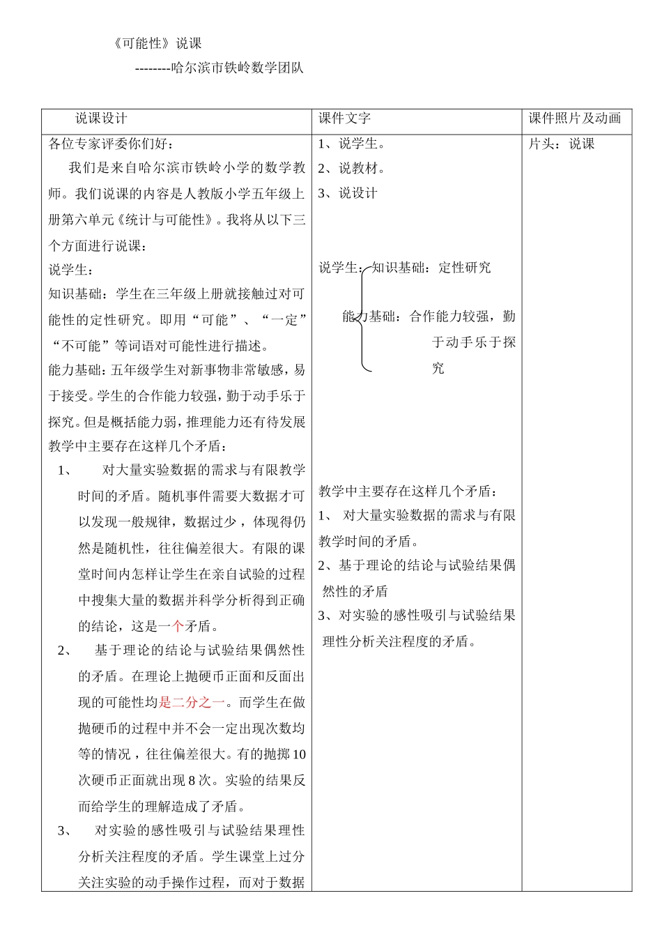 可能性说课稿_第1页