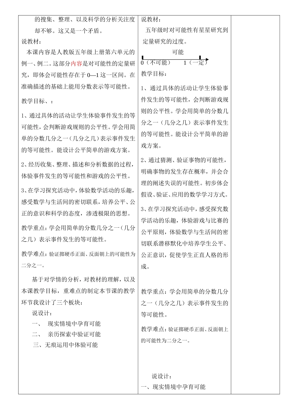 可能性说课稿_第2页