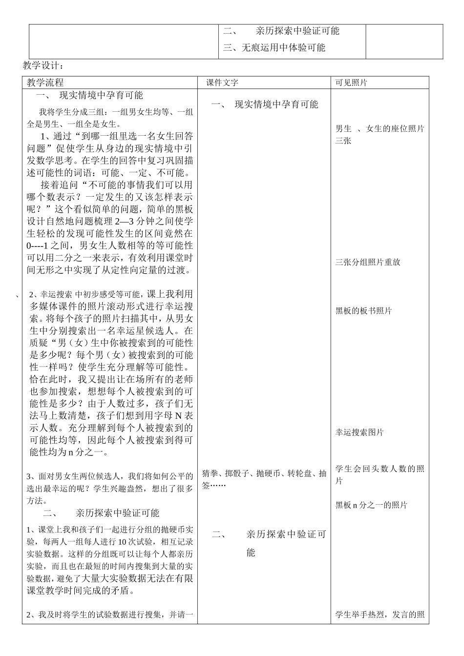 可能性说课稿_第3页