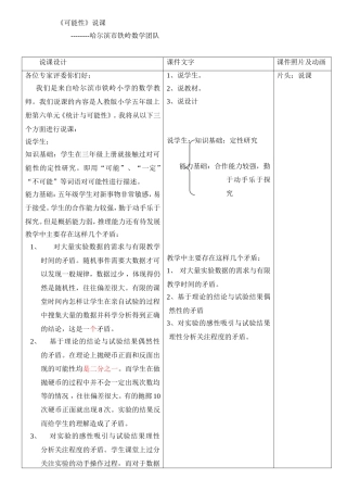 可能性说课稿