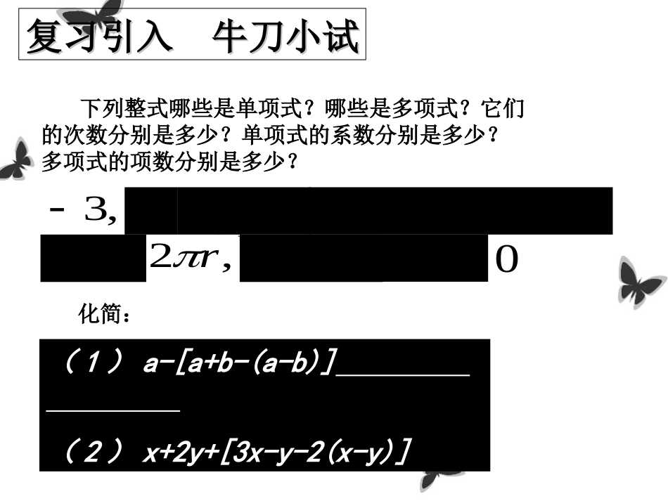 整式的加减（3）_第2页