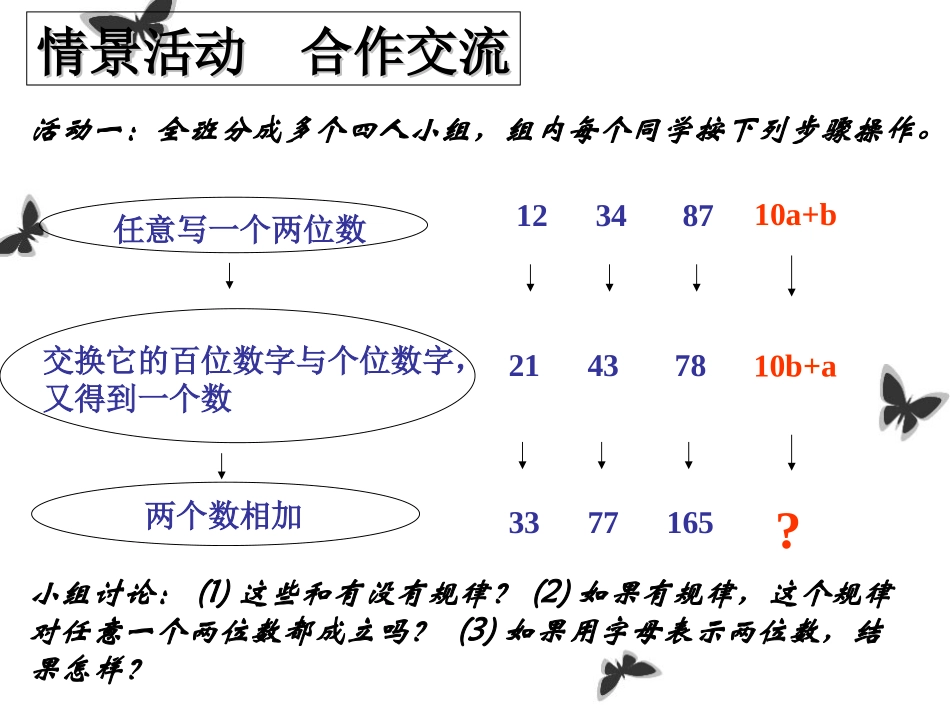 整式的加减（3）_第3页