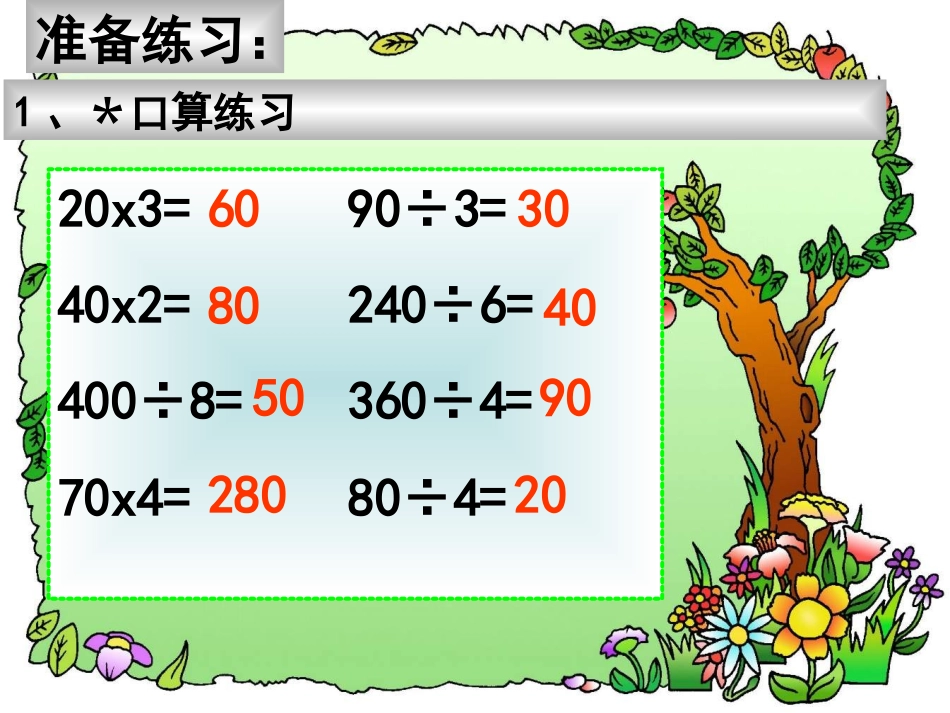 人教版小学数学四年级上册《口算除法》课件_第2页