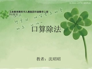 人教版小学数学四年级上册《口算除法》课件