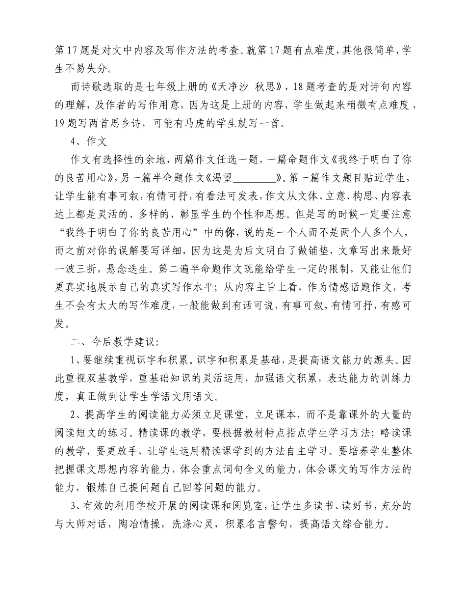 七年级升级考试语文试卷分析_第2页