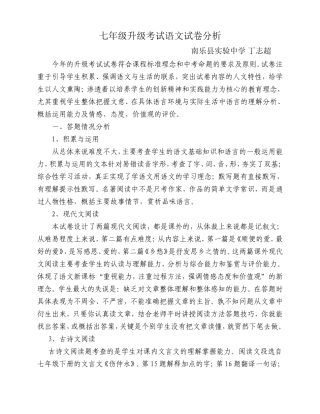 七年级升级考试语文试卷分析