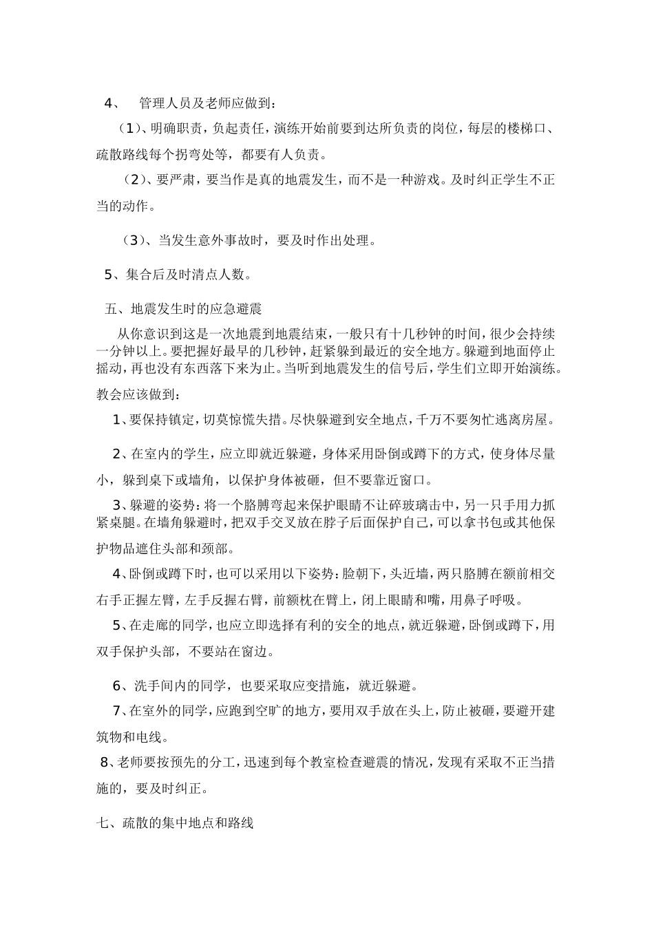 防震演练教案_第2页
