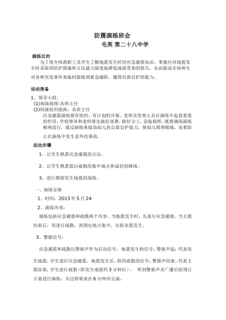 防震演练教案