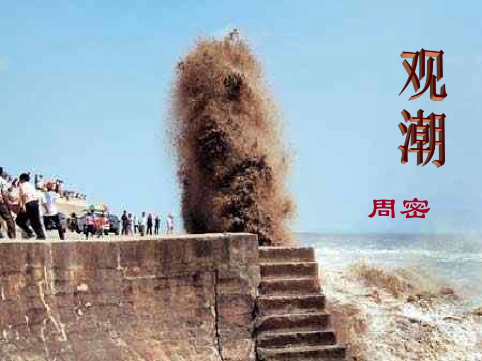 观潮定稿 (2)_第1页