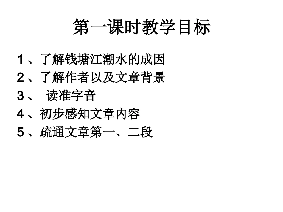 观潮定稿 (2)_第2页