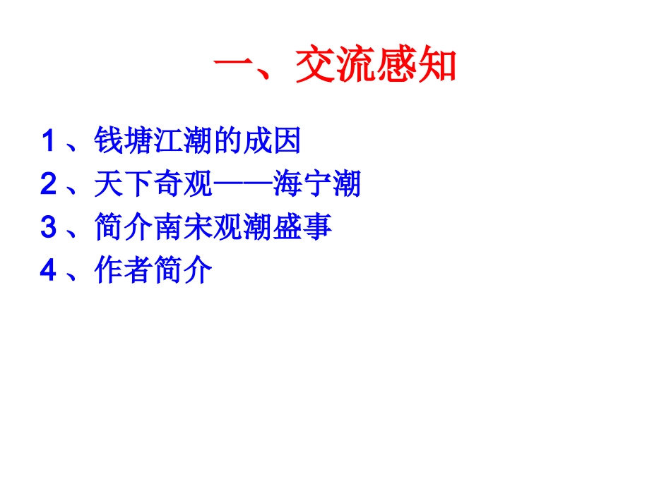 观潮定稿 (2)_第3页