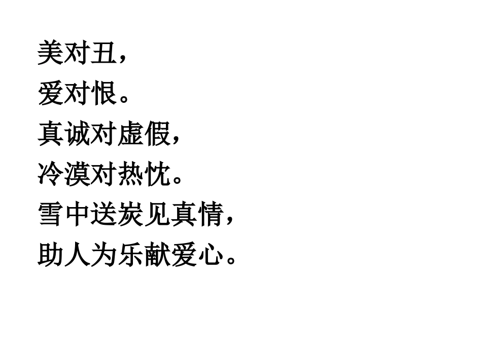 二年级语文上册识字六课件[1]_第2页