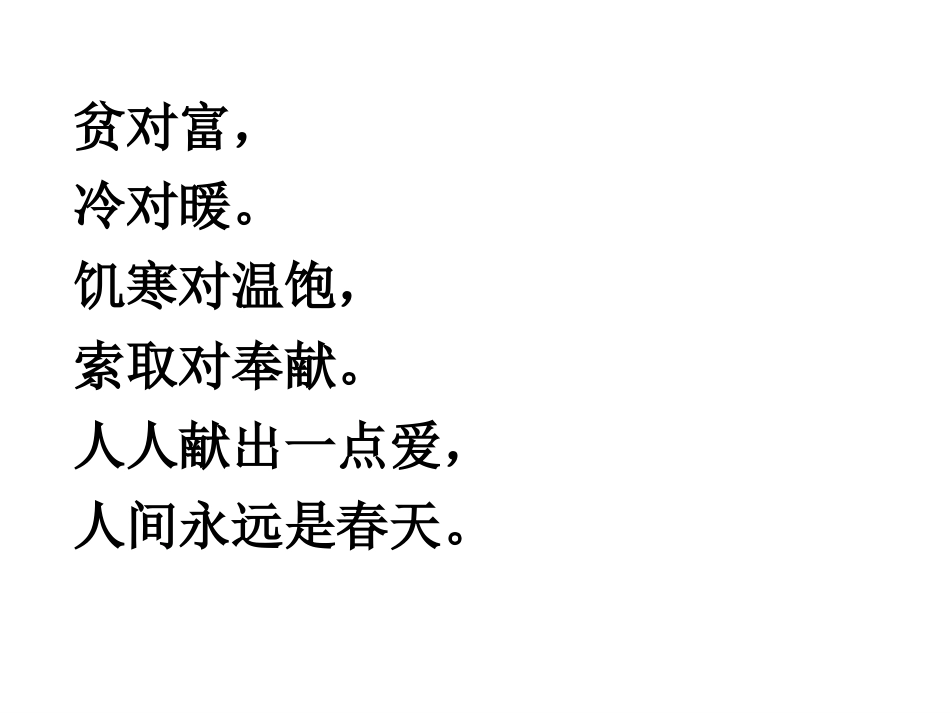 二年级语文上册识字六课件[1]_第3页