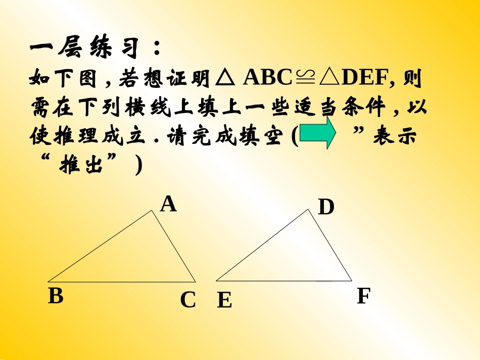 分析法与综合法在证明三角形全等中的应用课件_第2页